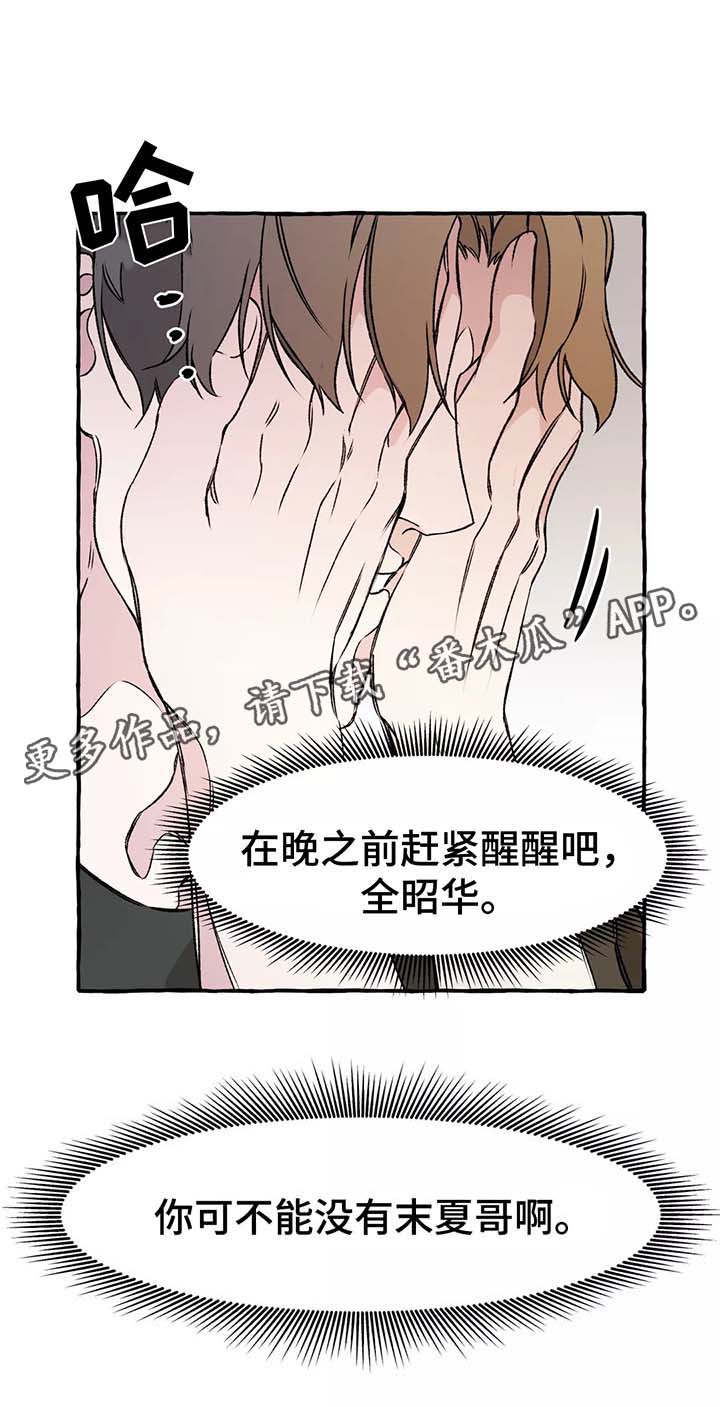殊遇漫画,第39章：赶紧清醒吧3图