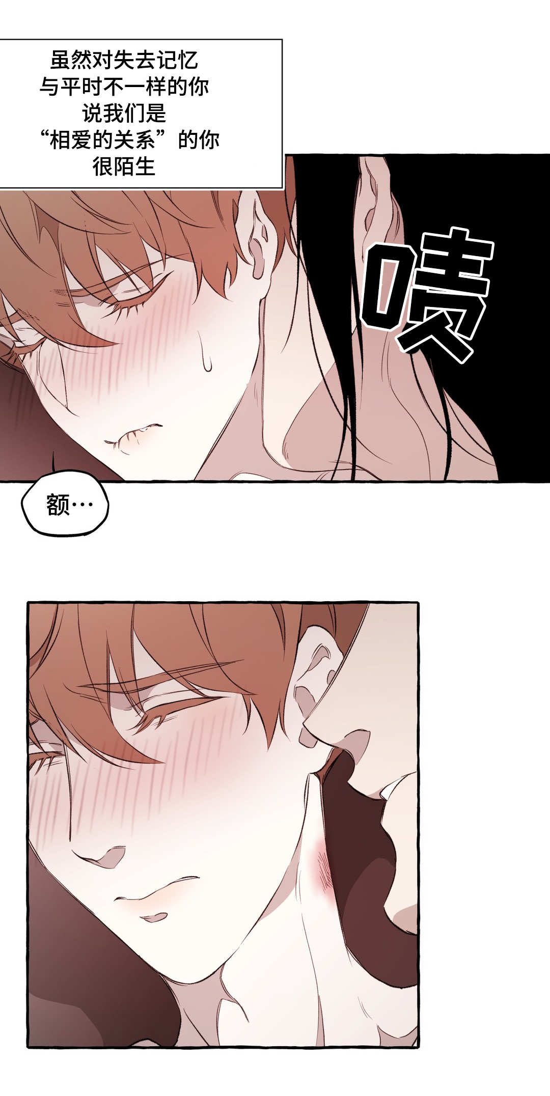 殊遇漫画,第16章：关系1图