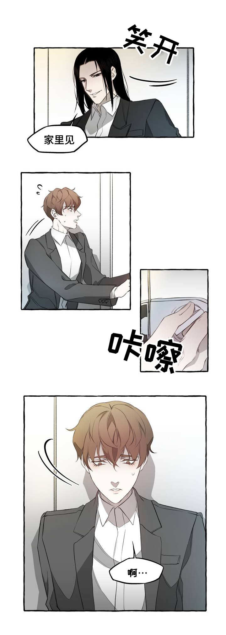 殊遇漫画,第2章：感情4图