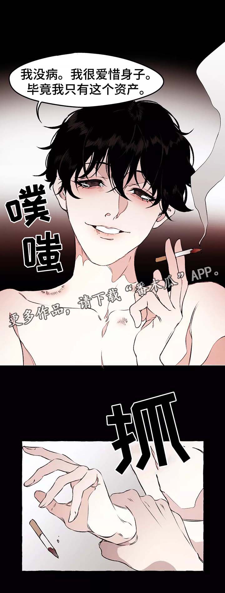殊遇漫画,第37章：前会长2图