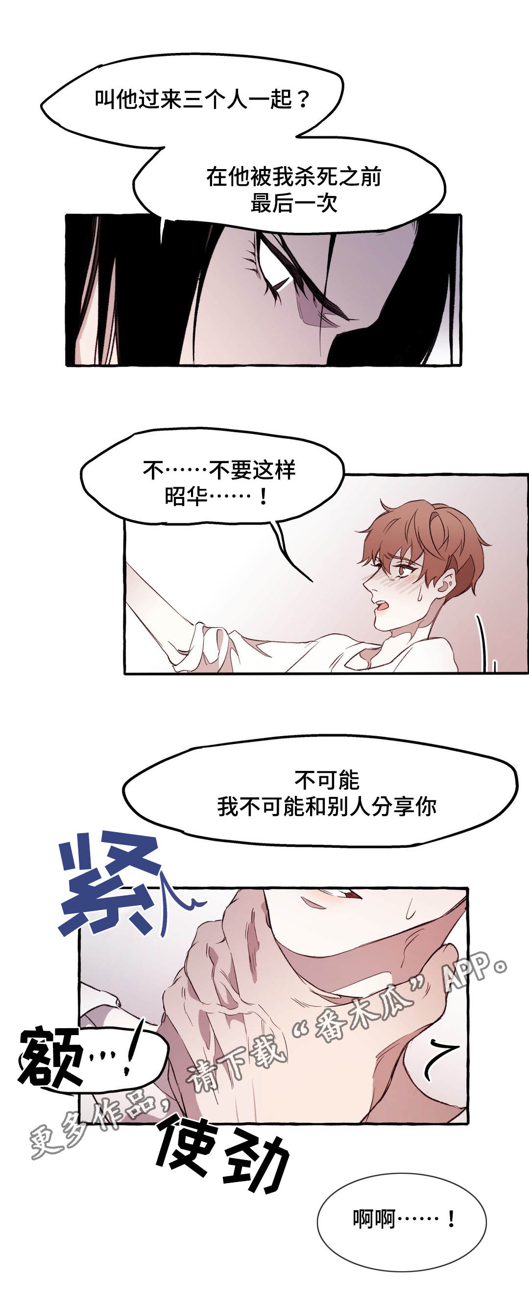 殊遇漫画,第20章：不安5图