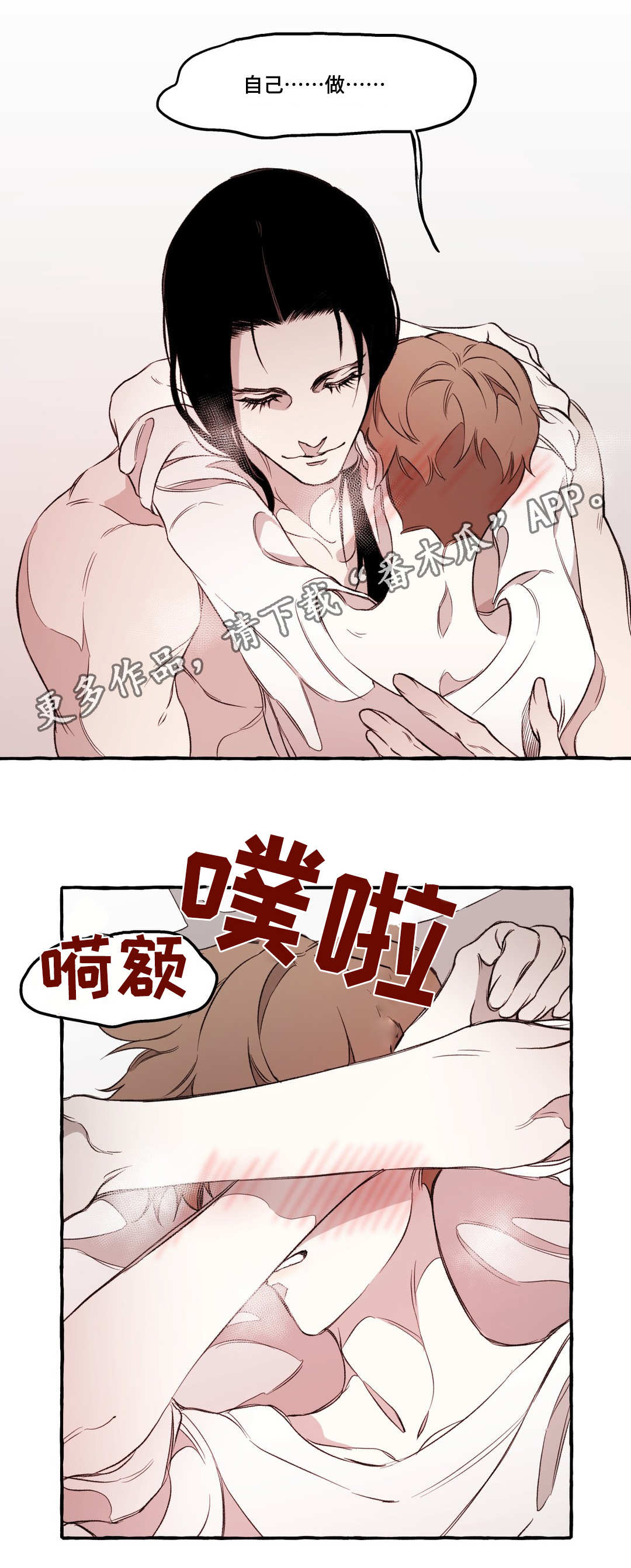 殊遇漫画,第21章：惩罚1图