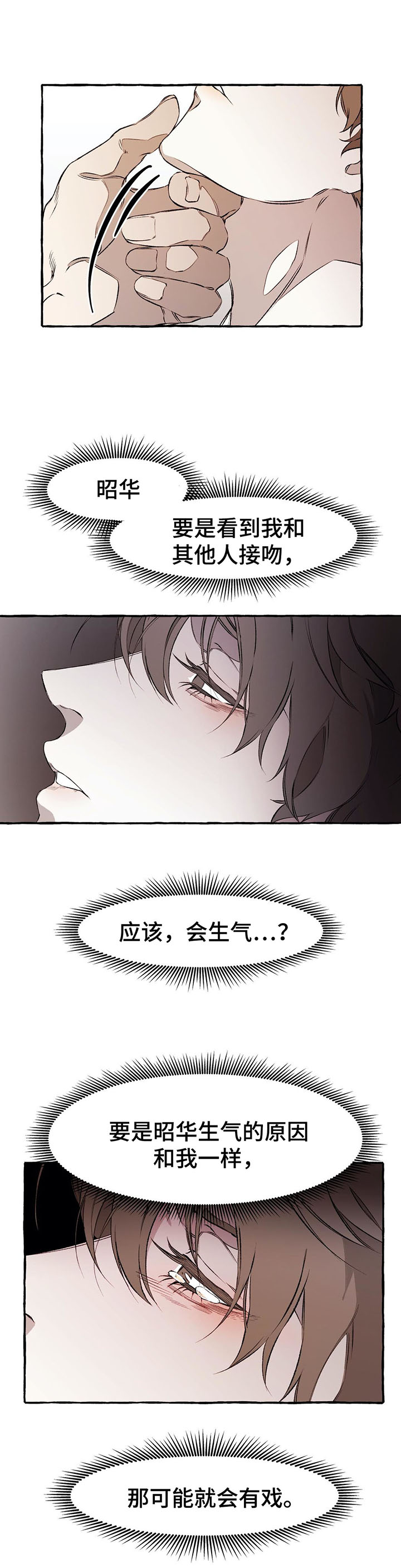 殊遇漫画,第35章：手无缚鸡之力3图