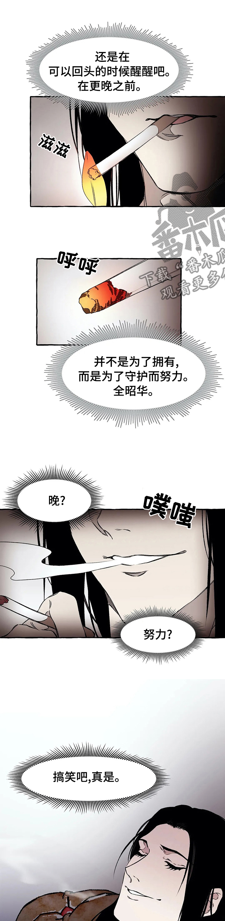 殊遇漫画,第40章：想不起来1图