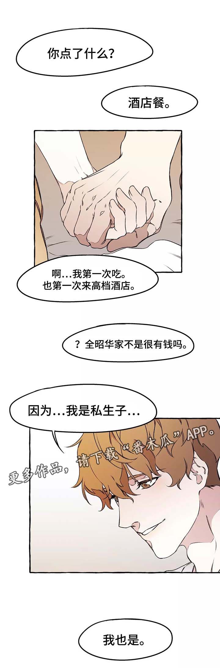 殊遇漫画,第39章：赶紧清醒吧3图