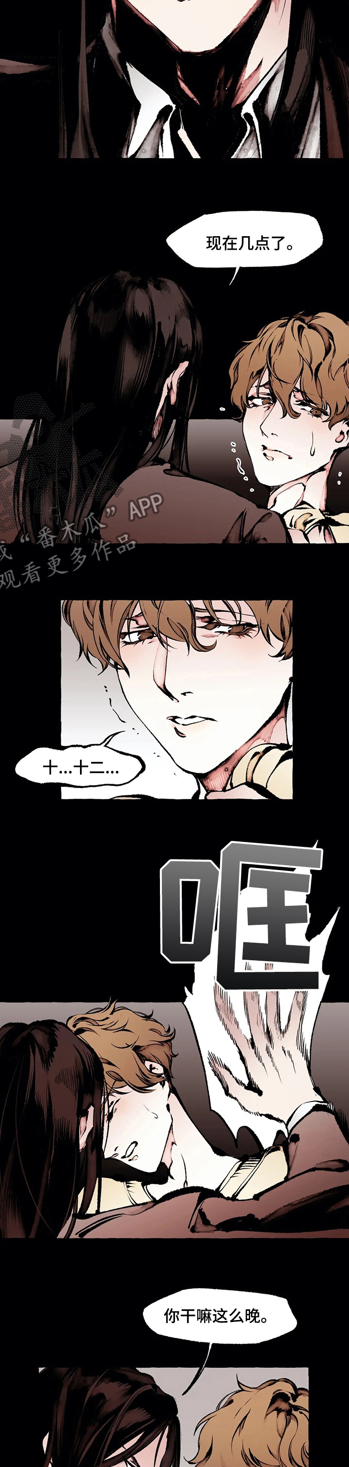 殊遇漫画,第47章：味道2图