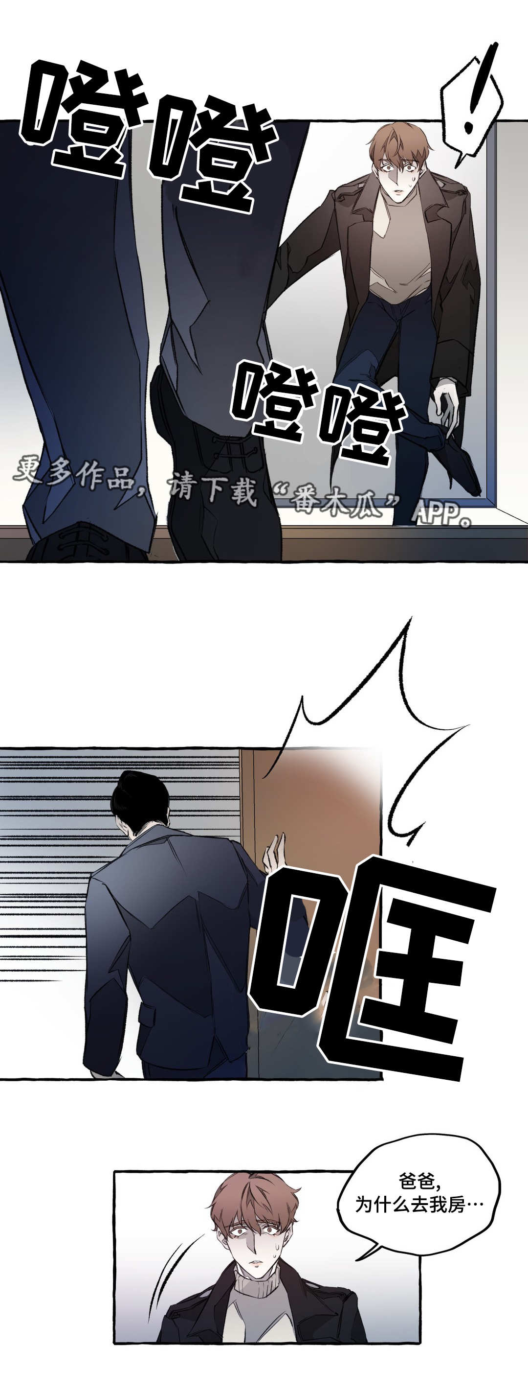 殊遇漫画,第9章：出卖3图