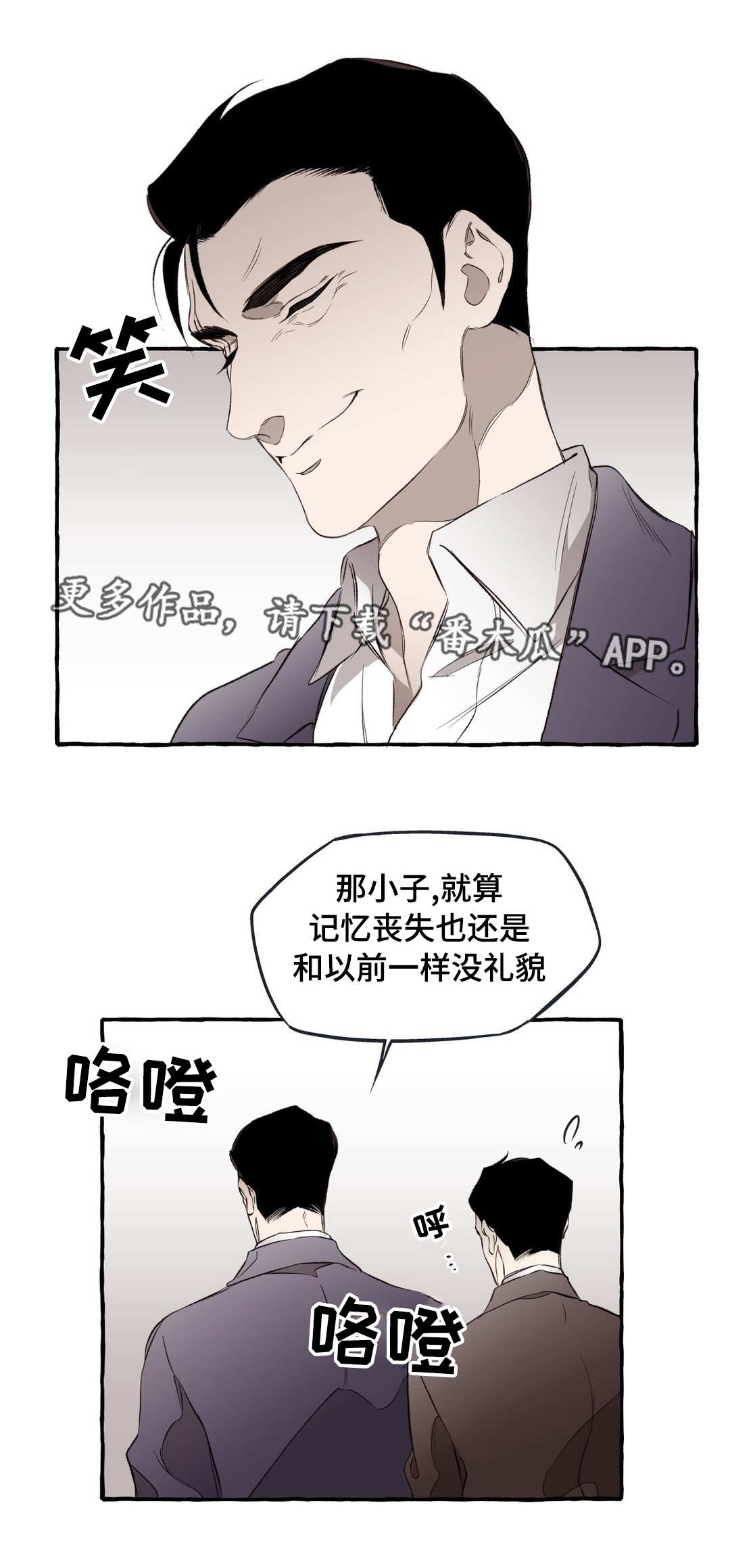 殊遇漫画,第16章：关系1图