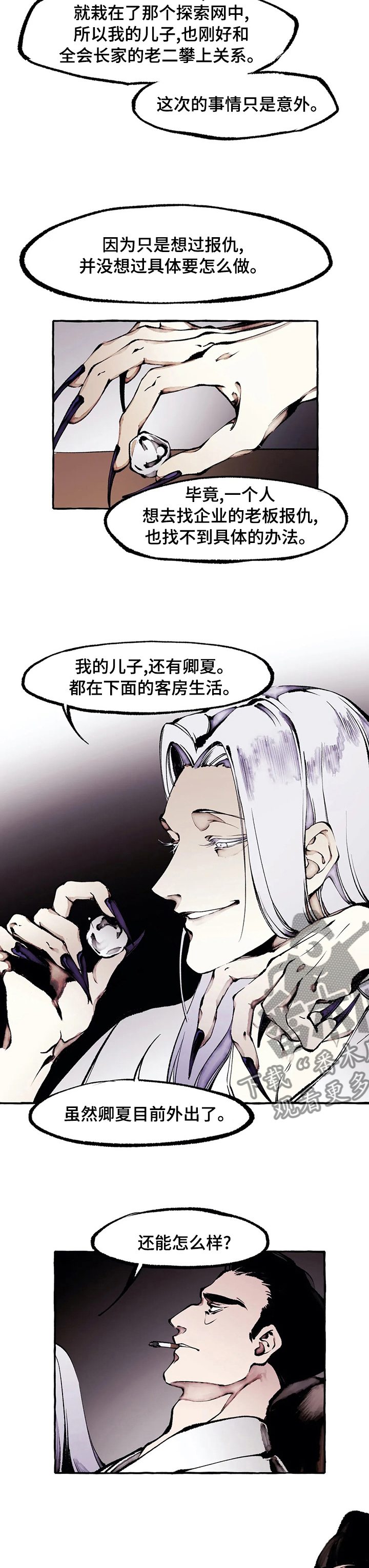 殊遇漫画,第52章：收手1图