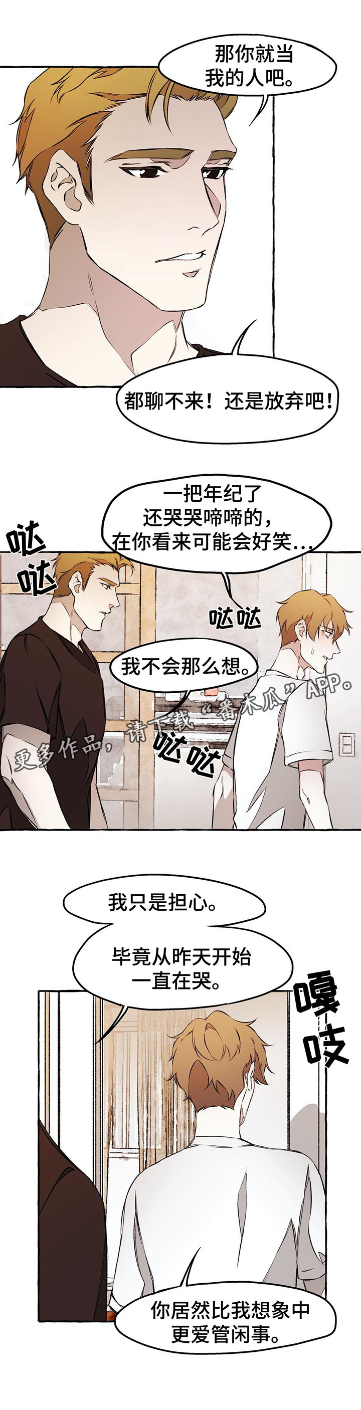殊遇漫画,第35章：手无缚鸡之力4图