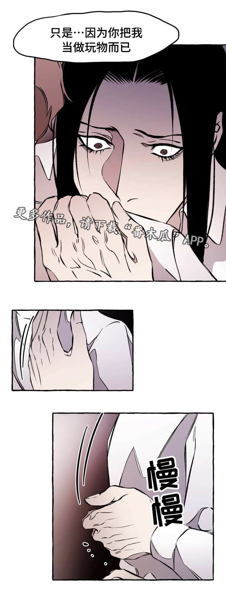 殊遇漫画,第29章：玩物4图