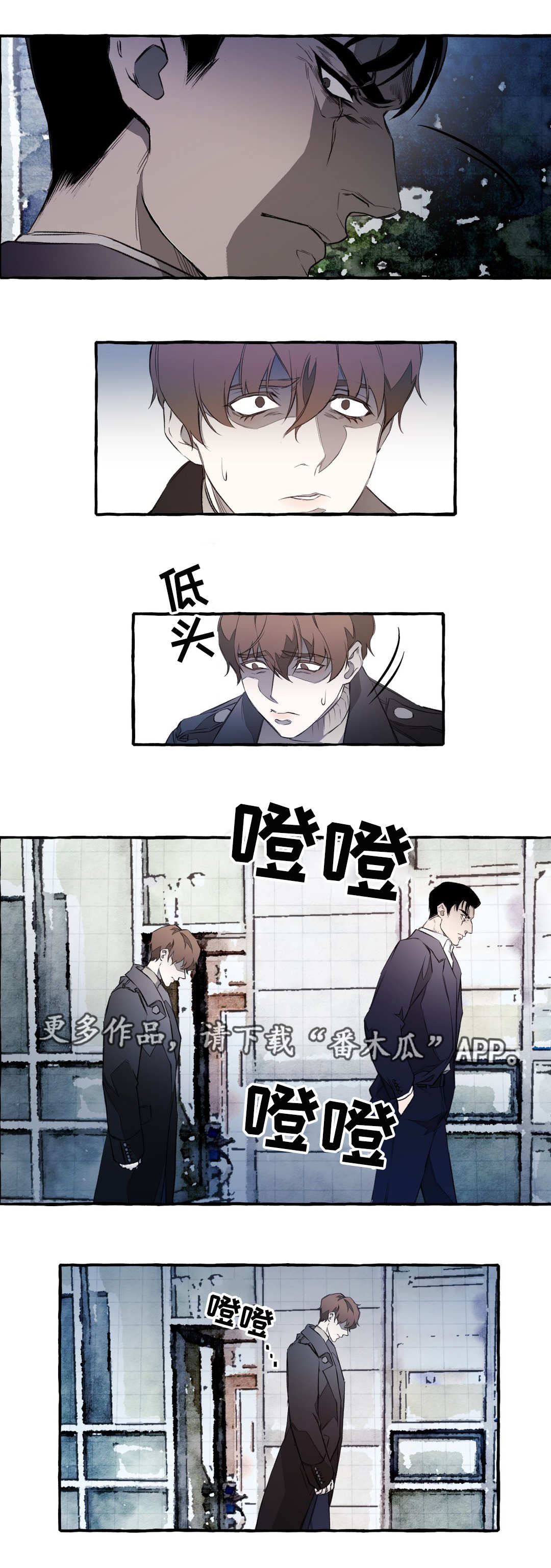 殊遇漫画,第9章：出卖1图