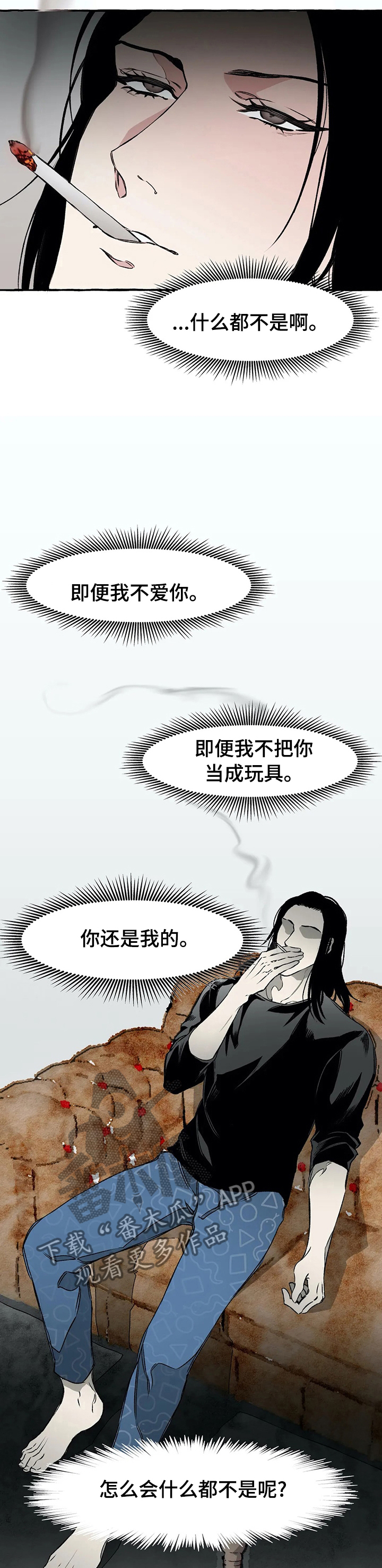 殊遇漫画,第40章：想不起来3图