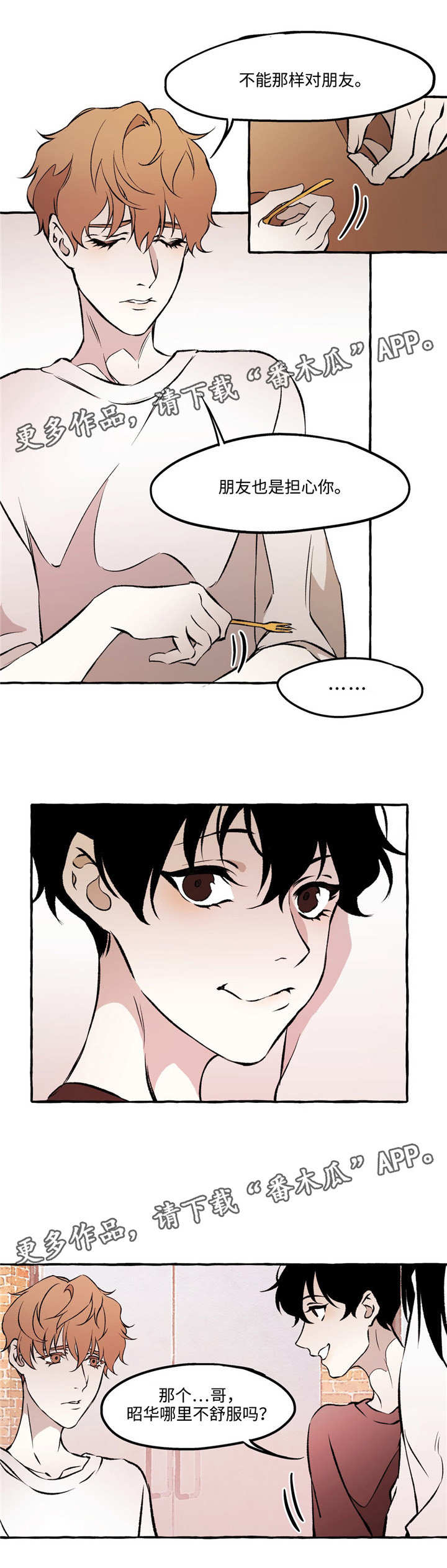 殊遇漫画,第26章：恋人3图