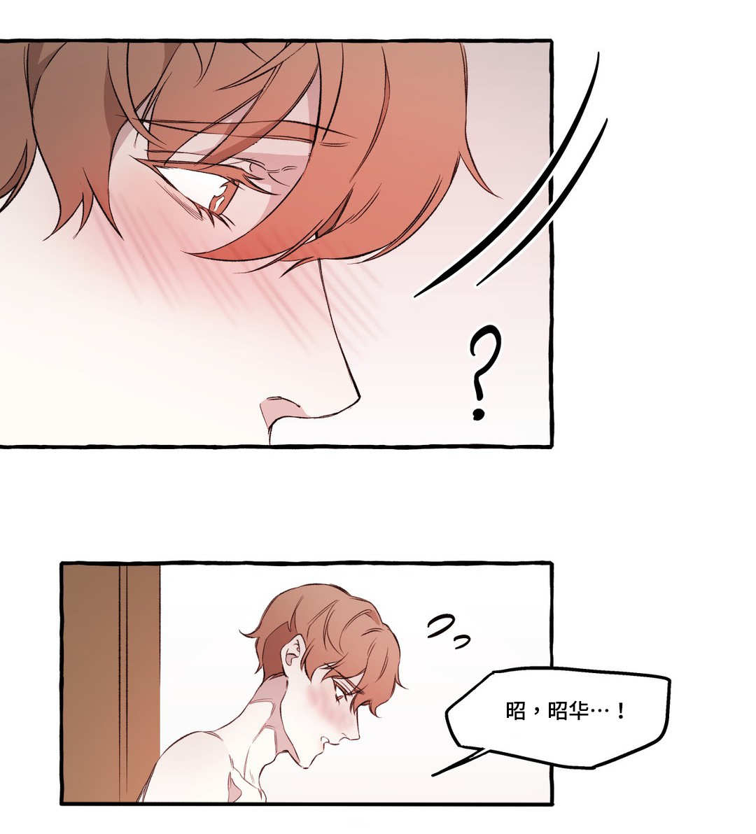 殊遇漫画,第17章：相爱3图