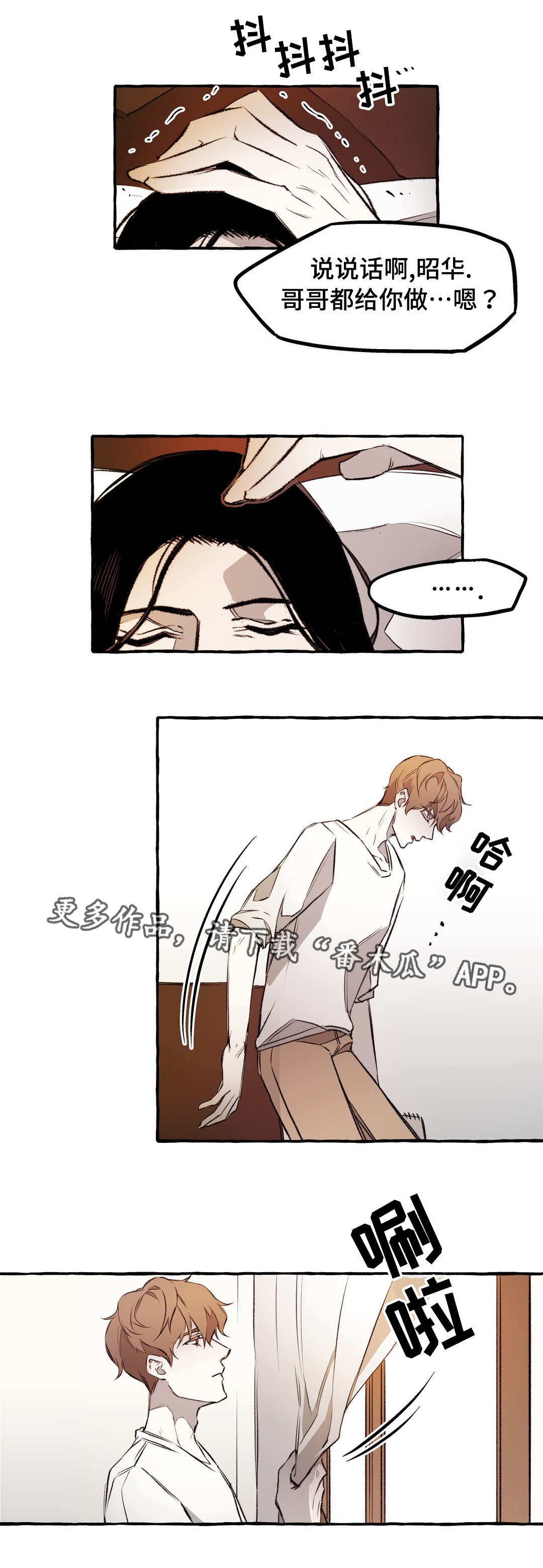 殊遇漫画,第11章：看护5图