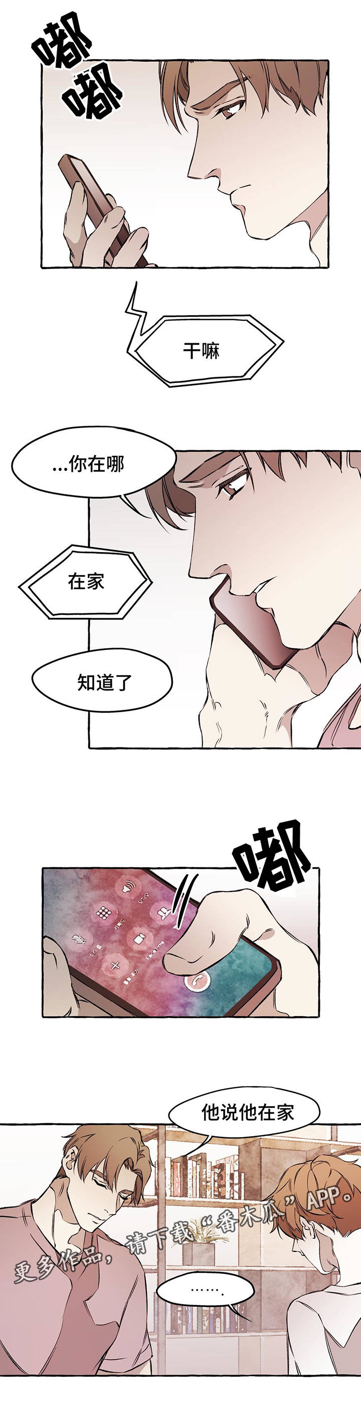 殊遇漫画,第31章：下回见4图