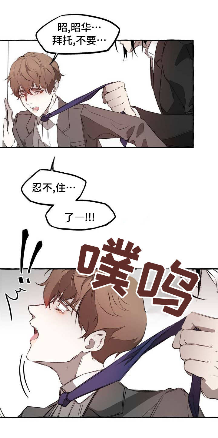 殊遇漫画,第2章：感情2图