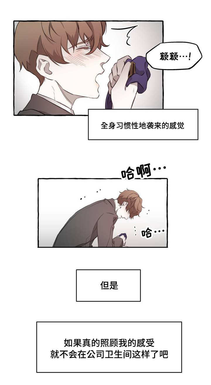 殊遇漫画,第2章：感情2图