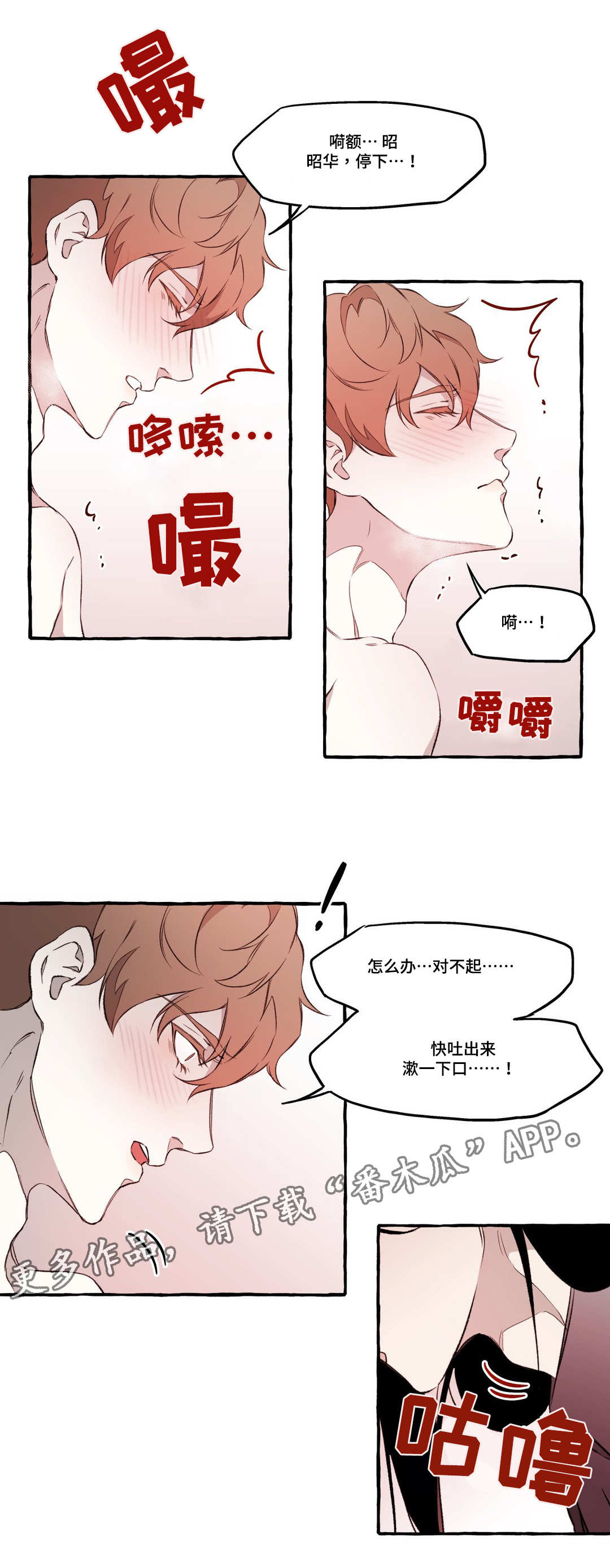 殊遇漫画,第17章：相爱5图