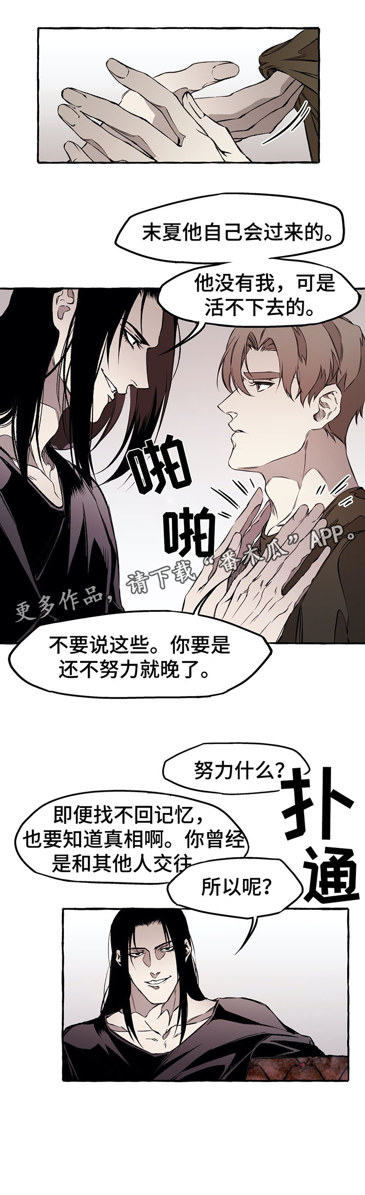 殊遇漫画,第33章：愚蠢的家伙3图