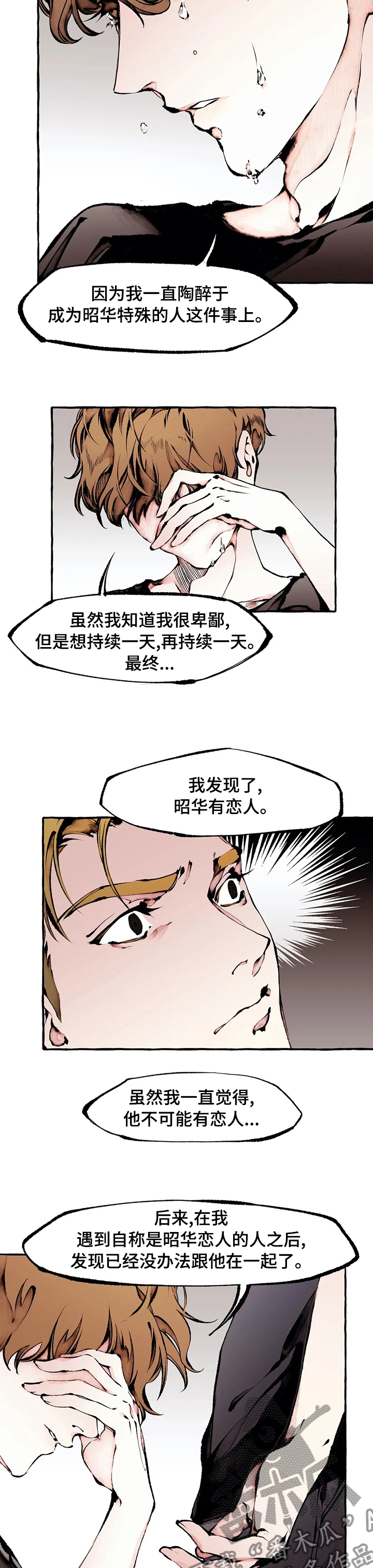 殊遇漫画,第47章：味道4图