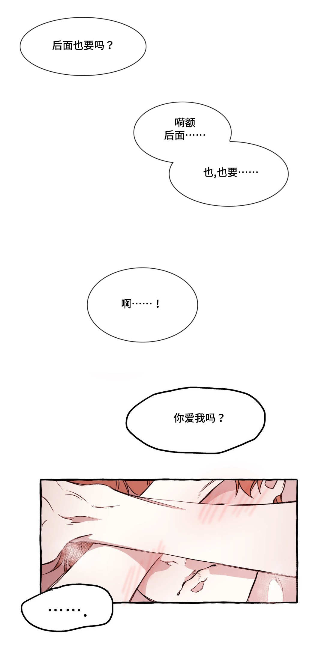 殊遇漫画,第21章：惩罚2图