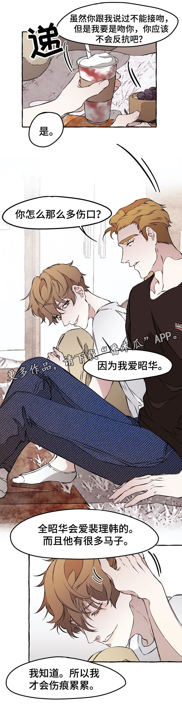 殊遇漫画,第36章：证明给我看1图