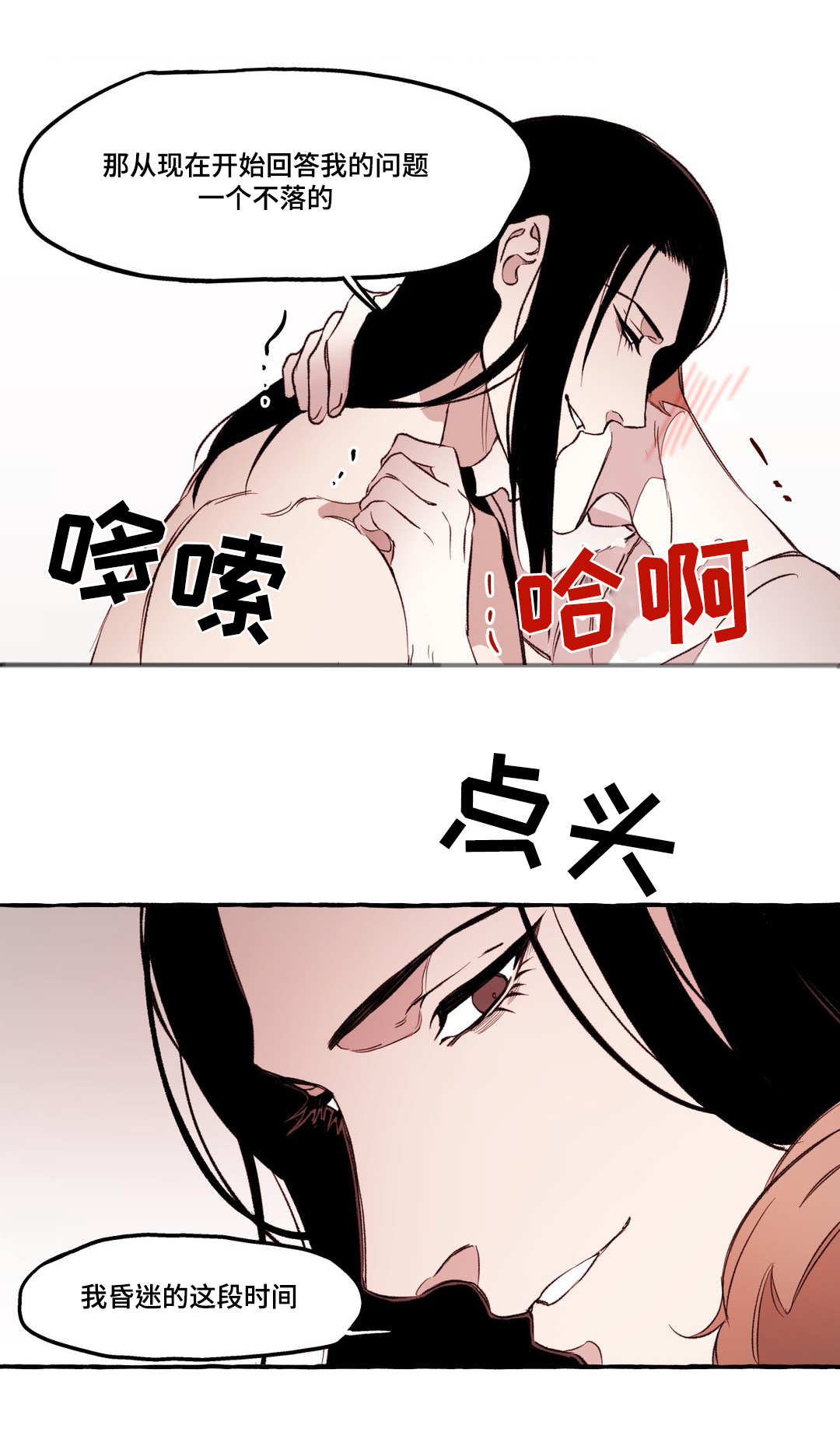 殊遇漫画,第21章：惩罚3图