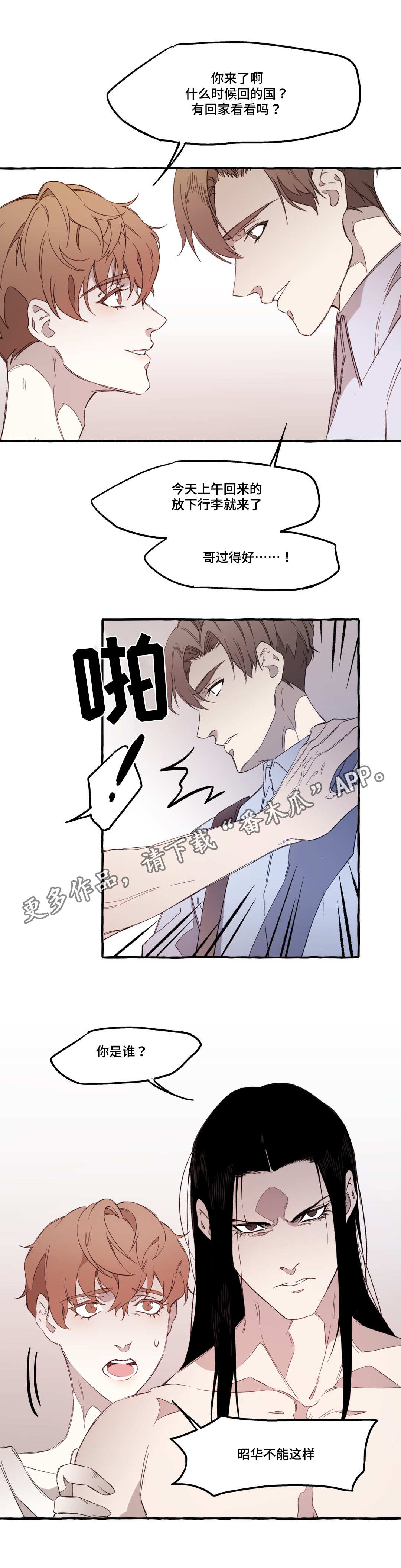殊遇漫画,第19章：敌意1图