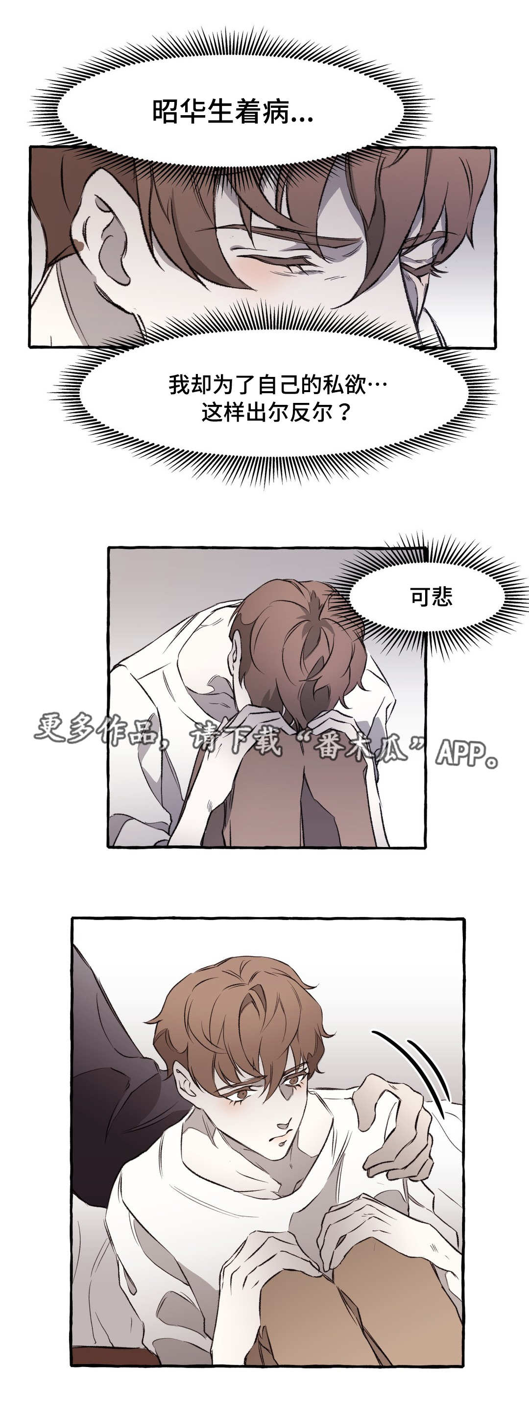 殊遇漫画,第15章：私欲5图