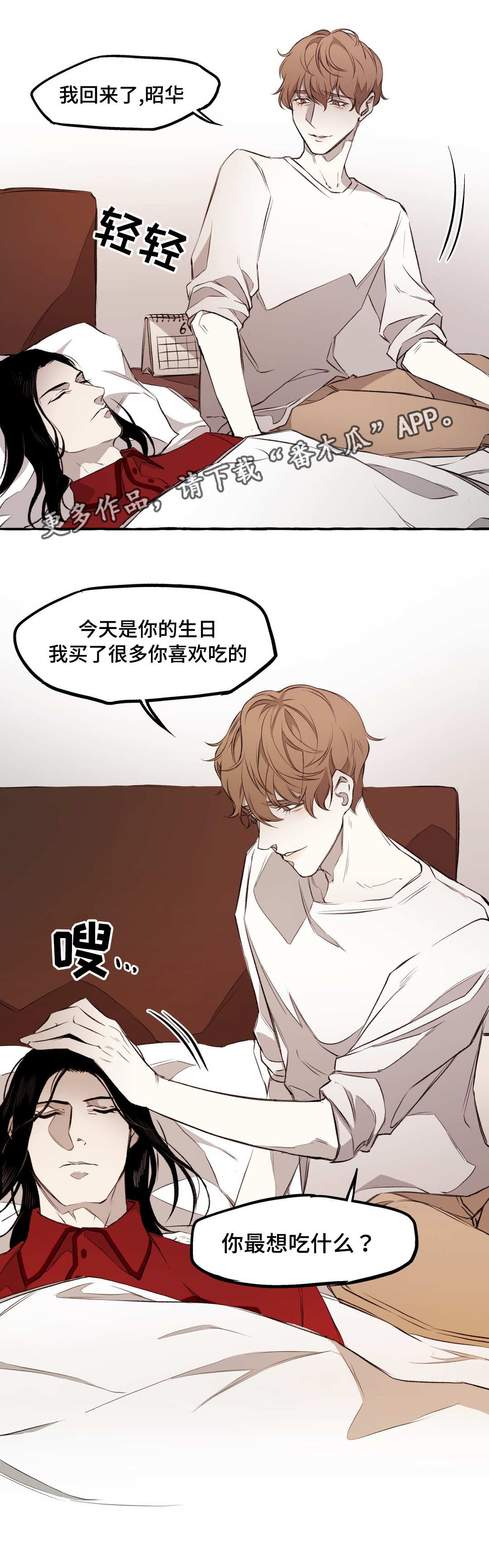 殊遇漫画,第11章：看护4图