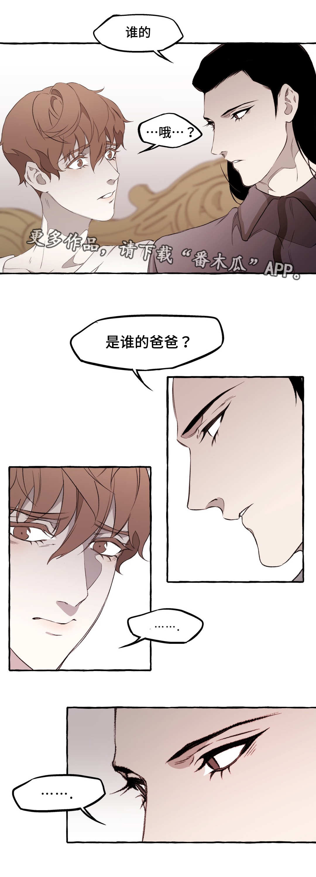 殊遇漫画,第16章：关系4图