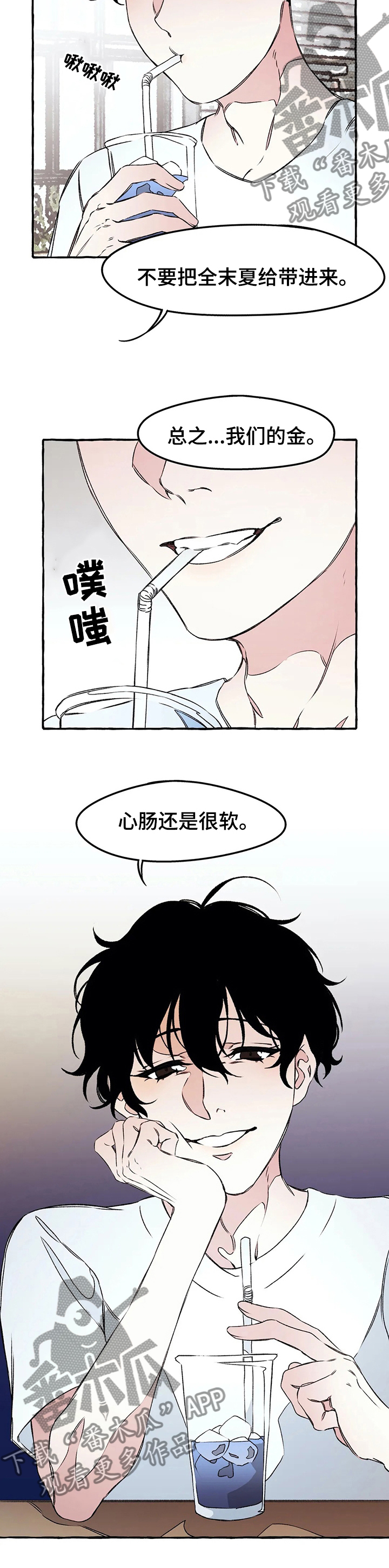 殊遇漫画,第41章：心软4图