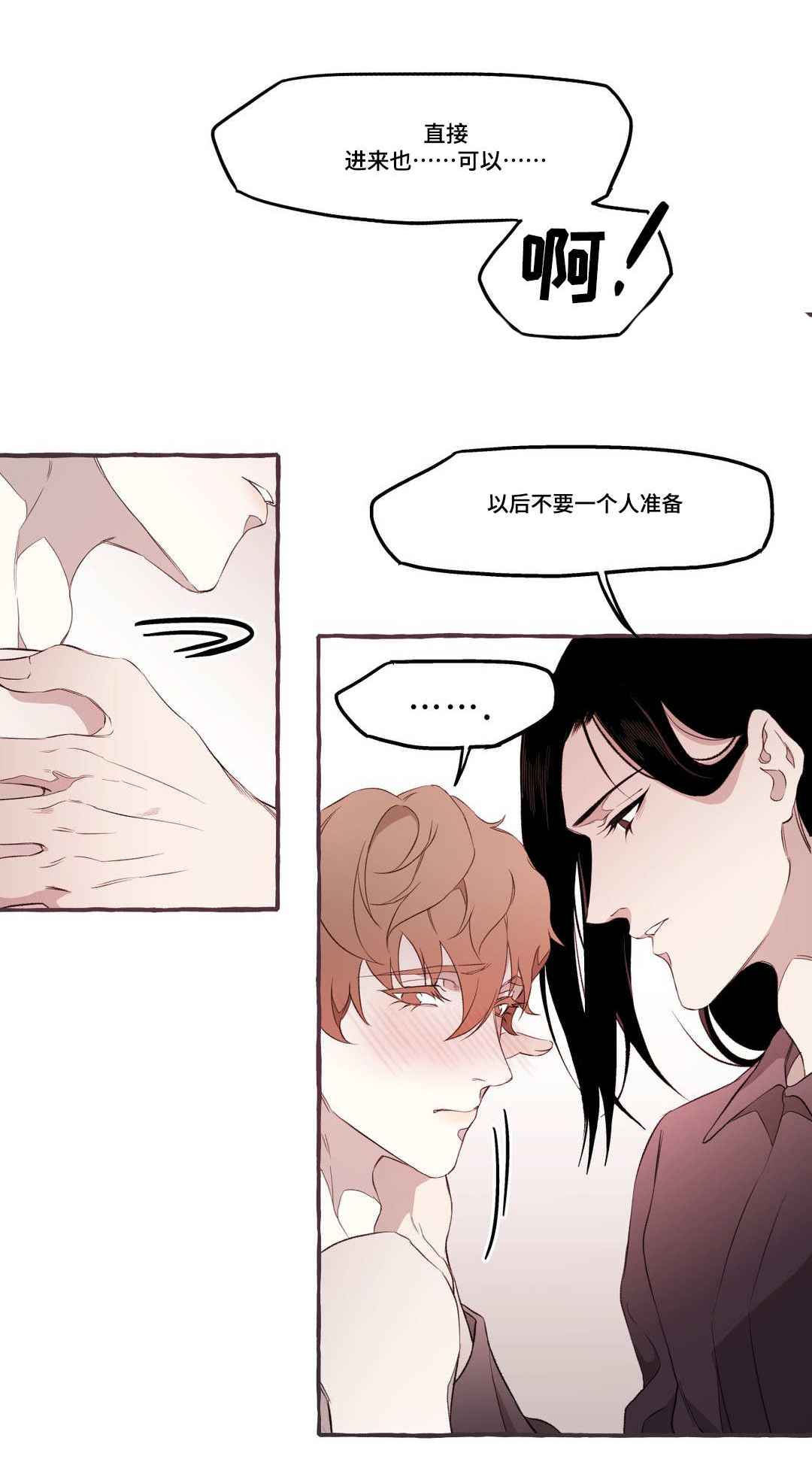 殊遇漫画,第17章：相爱3图