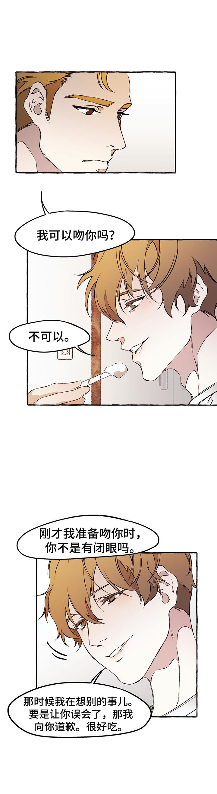 殊遇漫画,第36章：证明给我看4图