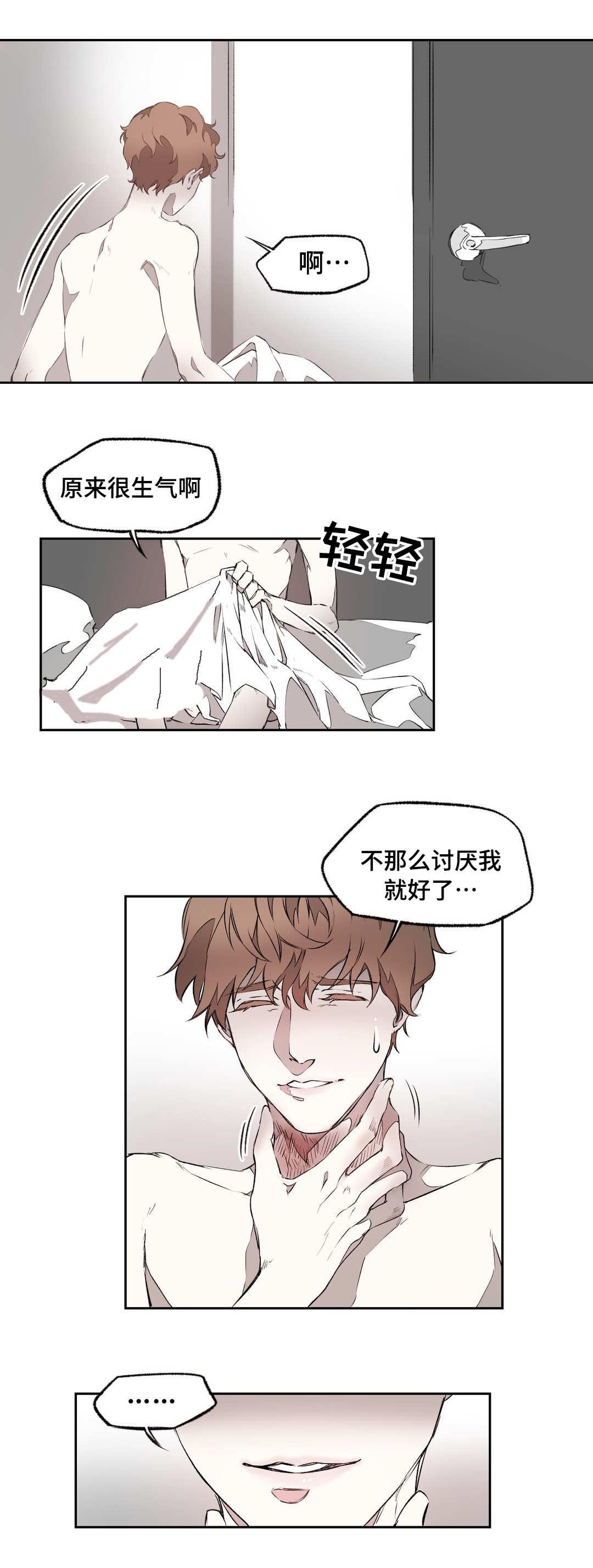 殊遇漫画,第4章：期待1图