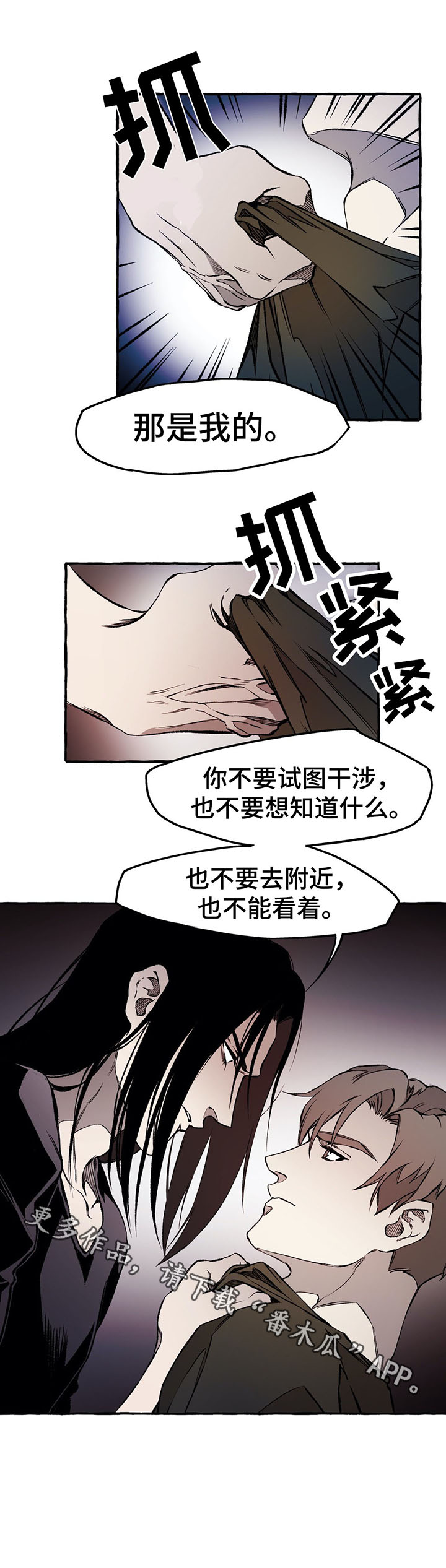 殊遇漫画,第33章：愚蠢的家伙1图