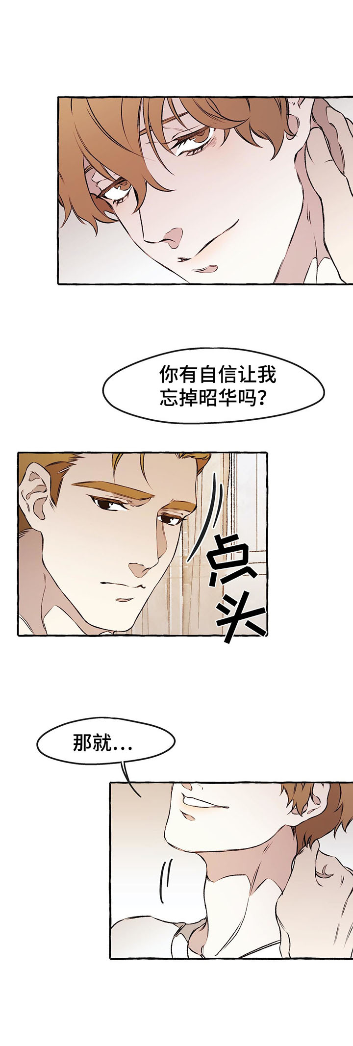 殊遇漫画,第36章：证明给我看3图