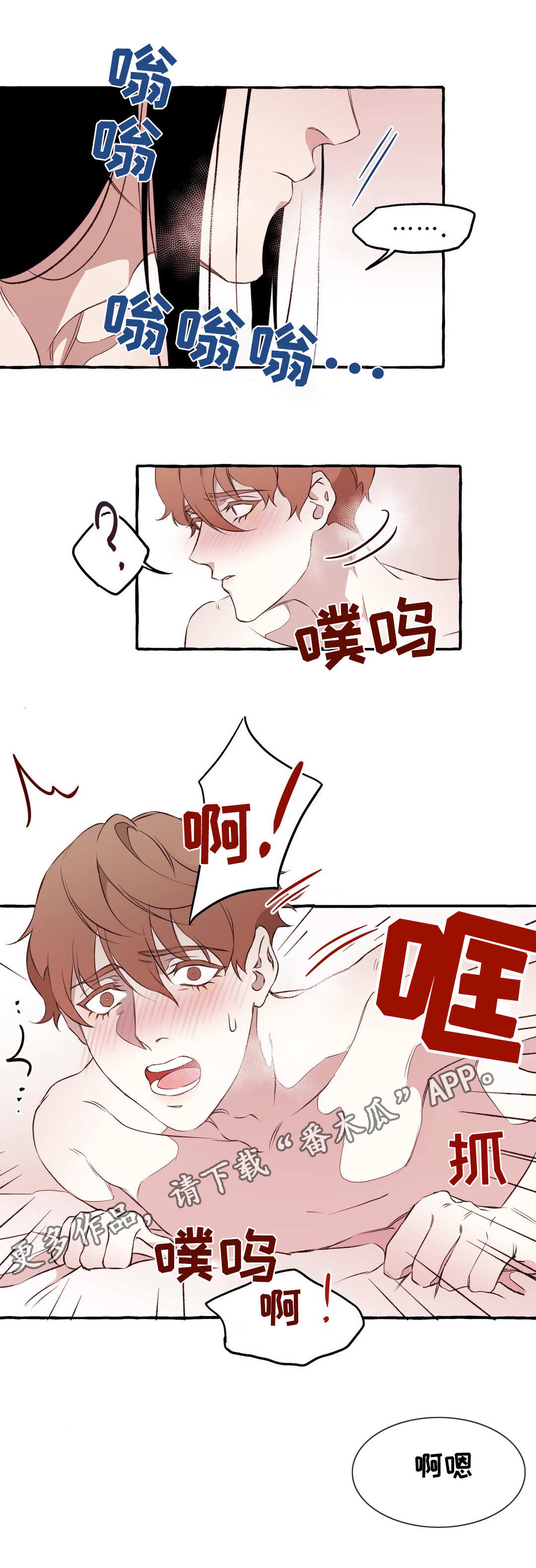 殊遇漫画,第17章：相爱2图