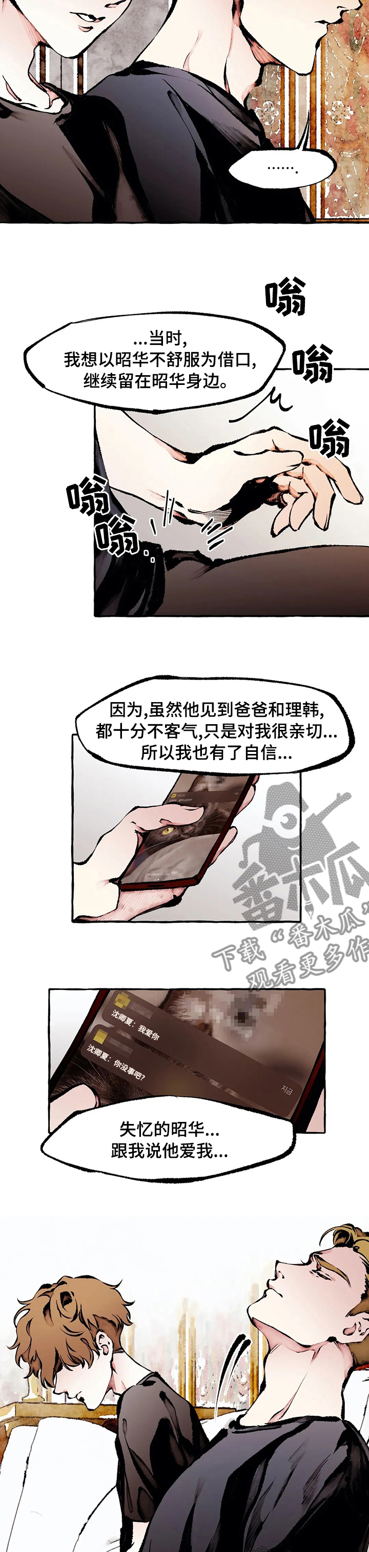 殊遇漫画,第47章：味道2图
