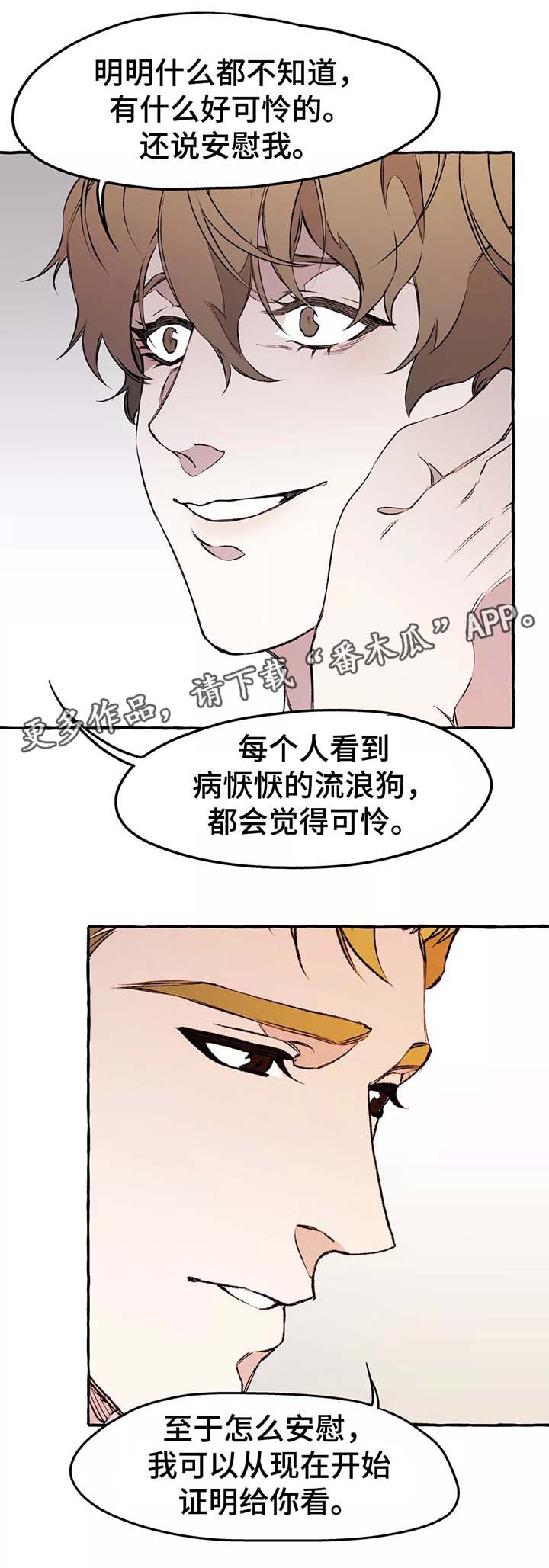 殊遇漫画,第38章：安慰1图