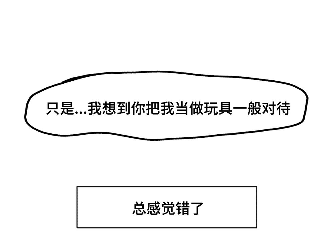 殊遇漫画,第30章：离开1图