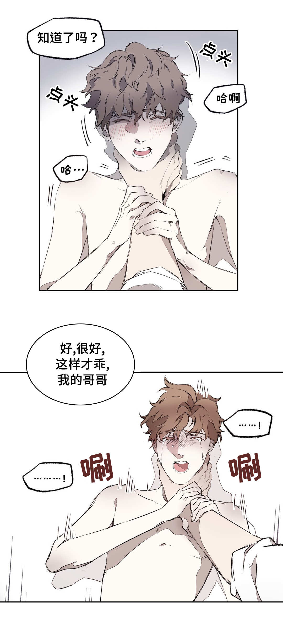 殊遇漫画,第4章：期待3图