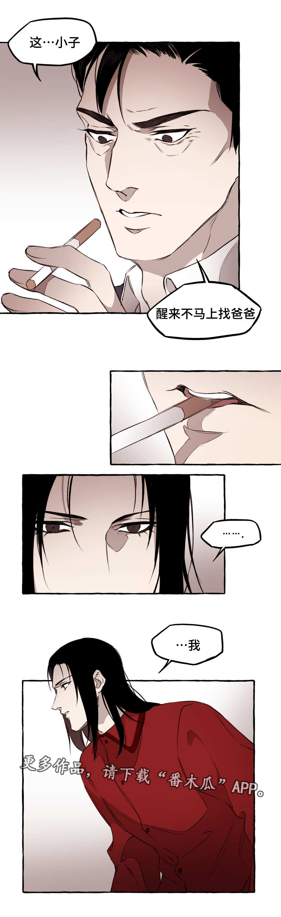 殊遇漫画,第12章：清醒5图