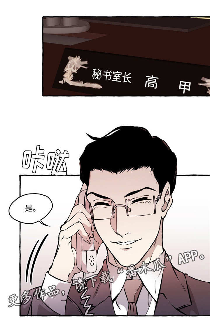 殊遇漫画,第26章：恋人3图