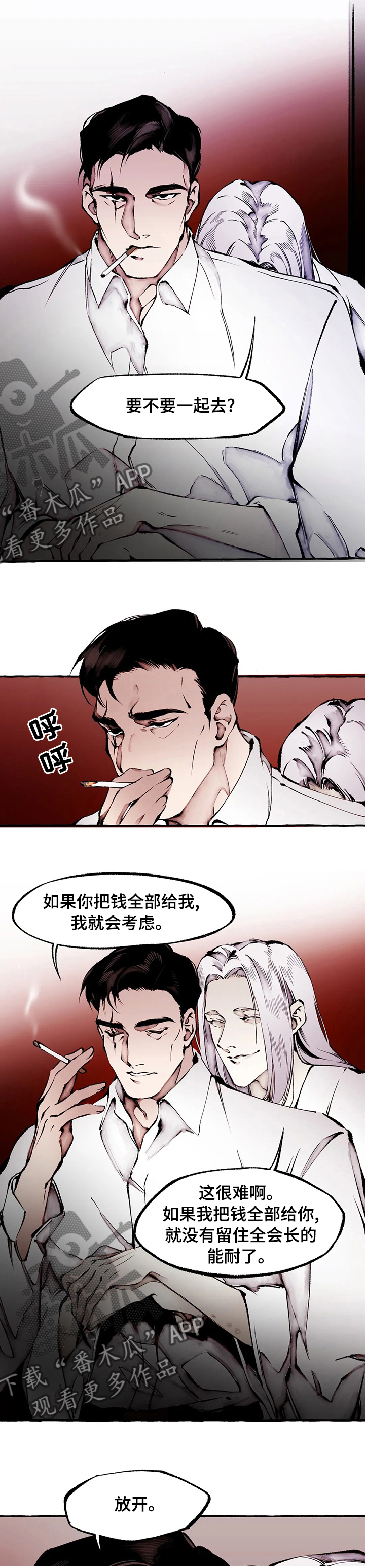 殊遇漫画,第56章：悲伤2图