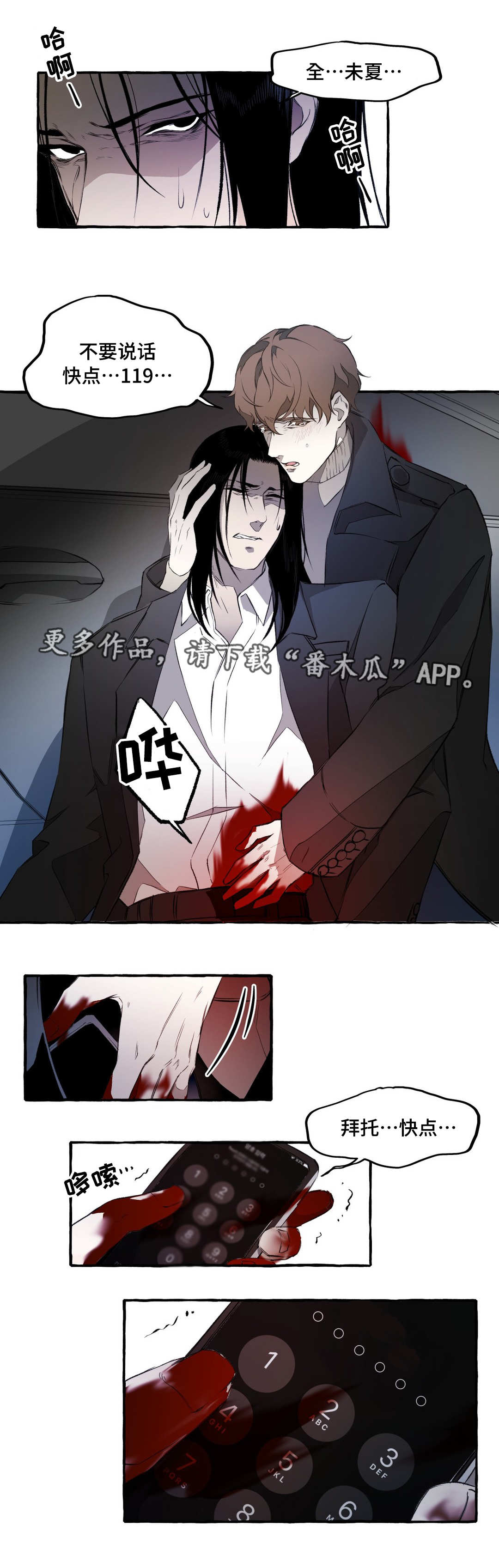 殊遇漫画,第8章：戳穿4图