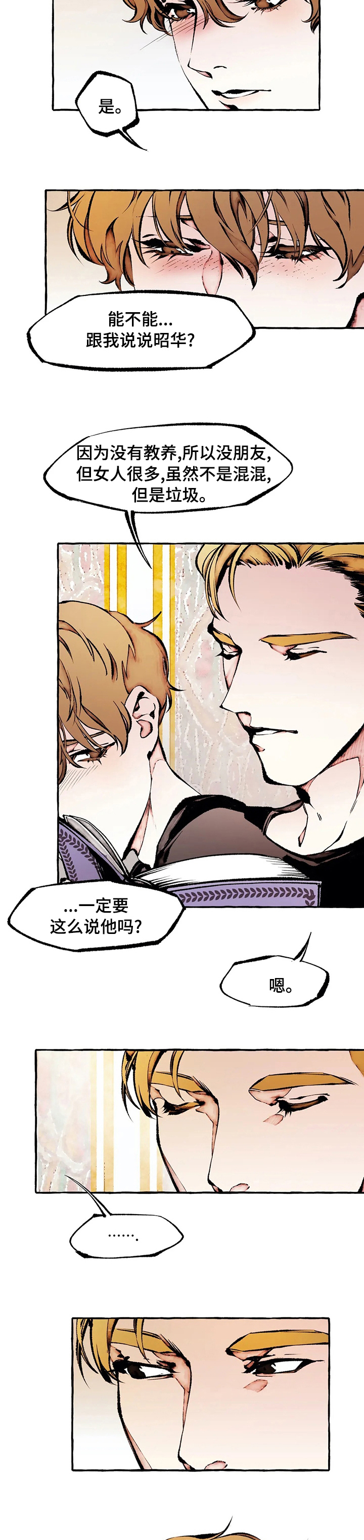 殊遇漫画,第46章：模样3图