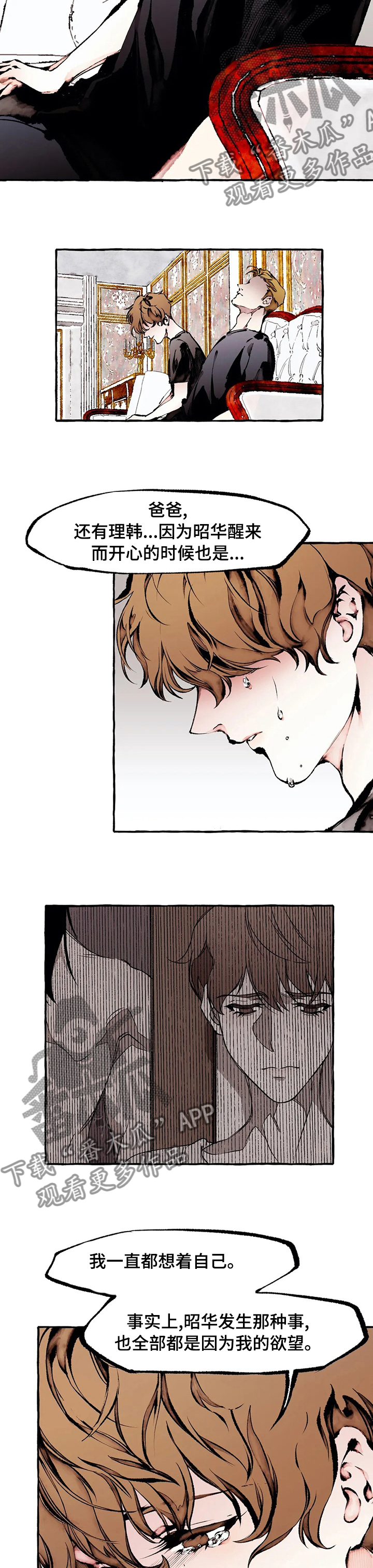 殊遇漫画,第47章：味道3图